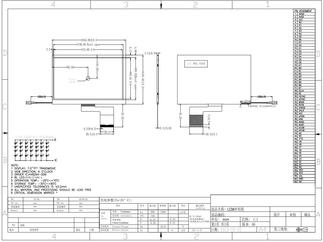 7寸工業(yè)液晶屏圖紙 7寸工業(yè)液晶屏圖紙