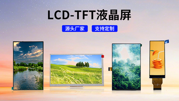  打造個(gè)性化顯示解決方案：您的定制液晶顯示屏廠家
