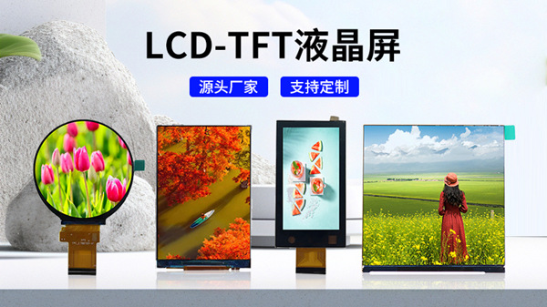 TFT液晶屏的全景生產(chǎn)工藝揭秘